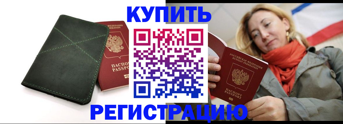 прописка штамп в Калтане