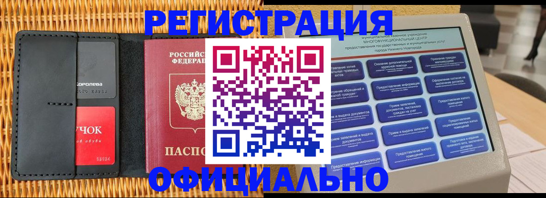 временная регистрация купить в Калтане